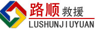 集美区道路救援