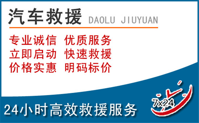 集美区汽车救援
