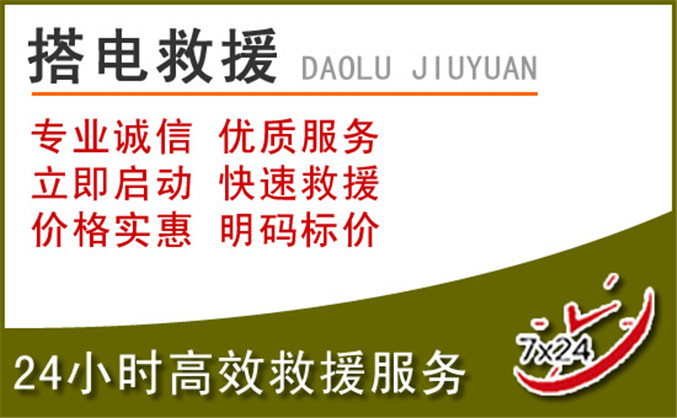 集美区汽车道路救援