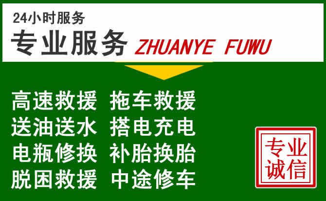 集美区附近汽车道路救援