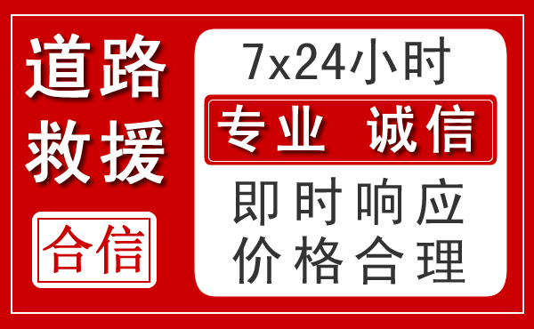 集美区新能源汽车救援